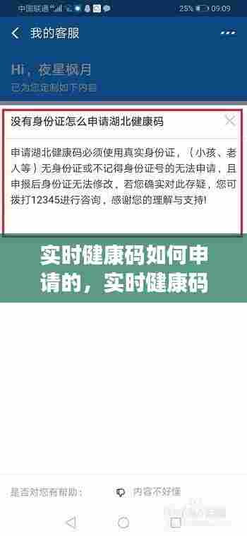 实时健康码如何申请的，实时健康码怎么申请 