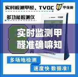 实时监测甲醛准确嘛知乎,甲醛实时监测仪
