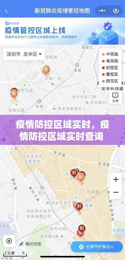 疫情防控区域实时，疫情防控区域实时查询 