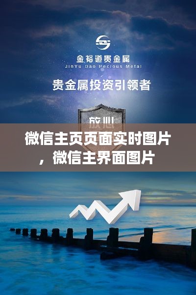微信主页页面实时图片，微信主界面图片 
