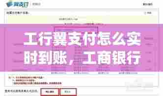 工行翼支付怎么实时到账，工商银行翼支付 