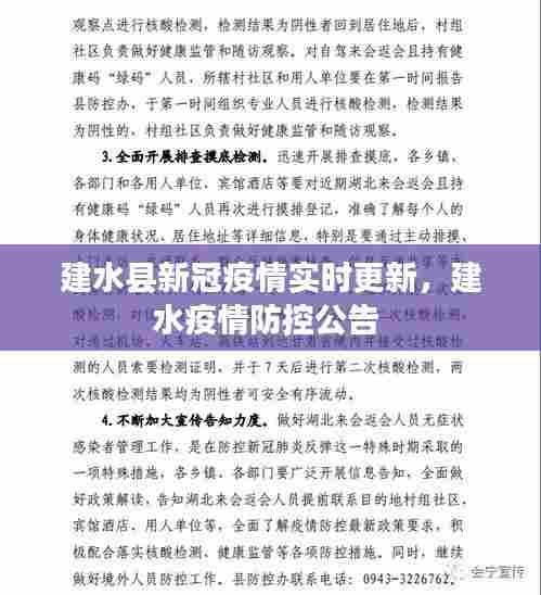 建水县新冠疫情实时更新,建水疫情防控公告