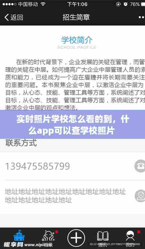 实时照片学校怎么看的到,什么app可以查学校照片