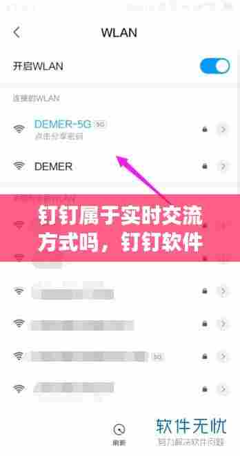 钉钉属于实时交流方式吗,钉钉软件是实时定位吗