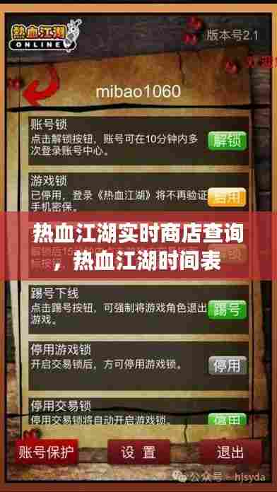 热血江湖实时商店查询，热血江湖时间表 