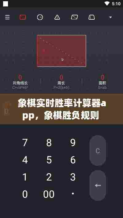 象棋实时胜率计算器app，象棋胜负规则 