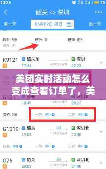 美团实时活动怎么变成查看订单了,美团最新活动在哪里查看