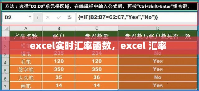 excel实时汇率函数，excel 汇率 