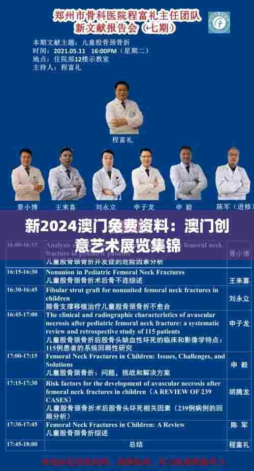 新2024澳门兔费资料:澳门创意艺术展览集锦