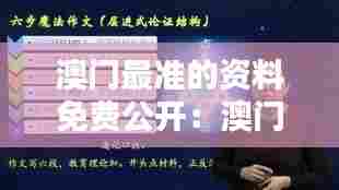 澳门最准的资料免费公开：澳门购物热门地点全揭示