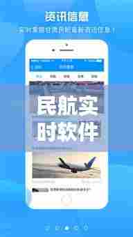 民航实时软件，民航实时软件有哪些 