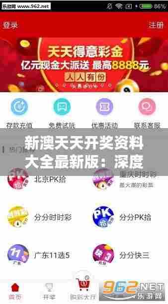 新澳天天开奖资料大全最新版：深度解析海外休闲娱乐活动