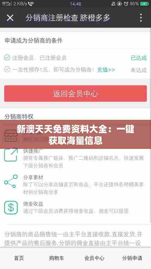 新澳天天免费资料大全:一键获取海量信息