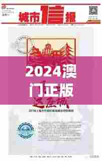 2024澳门正版雷锋网站:澳门人的热情奉献,源于雷锋之魂