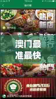澳门最准最快的免费的：美食探索家的觅食地图