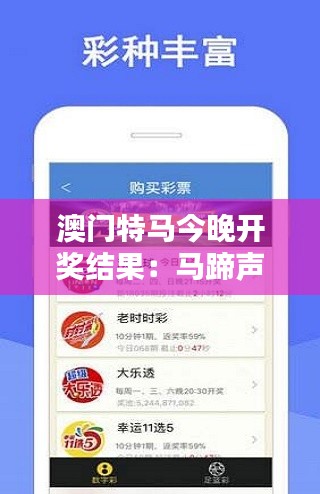 澳门特马今晚开奖结果：马蹄声中的青春记忆