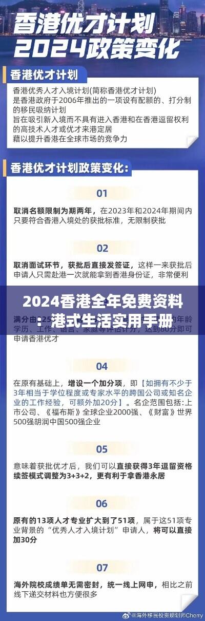2024香港全年免费资料:港式生活实用手册