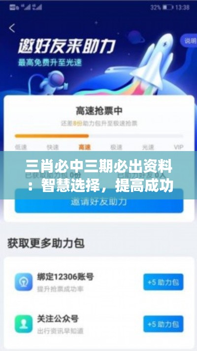 三肖必中三期必出资料:智慧选择,提高成功率技巧