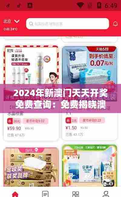 2024年新澳门天天开奖免费查询：免费揭晓澳门今日之星