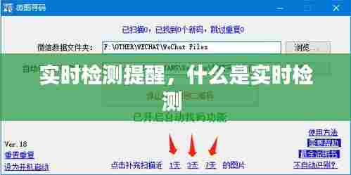 实时检测提醒,什么是实时检测