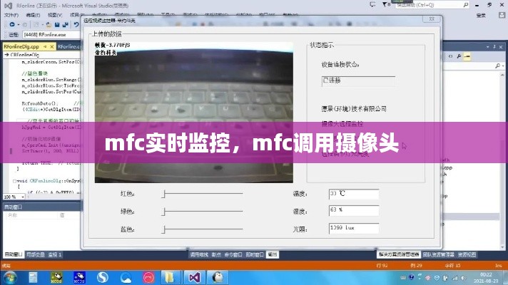 mfc实时监控，mfc调用摄像头 