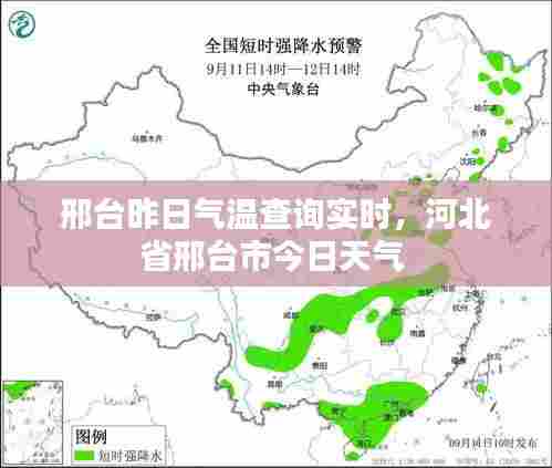 邢台昨日气温查询实时，河北省邢台市今日天气 