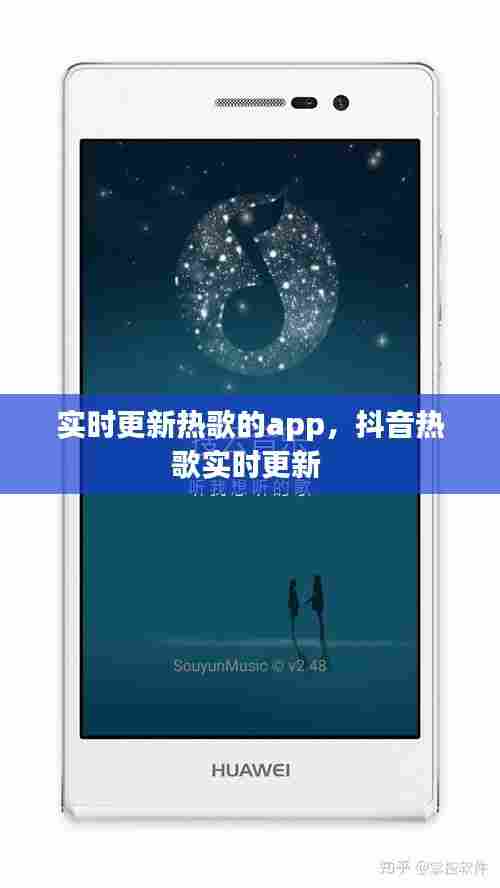 实时更新热歌的app，抖音热歌实时更新 
