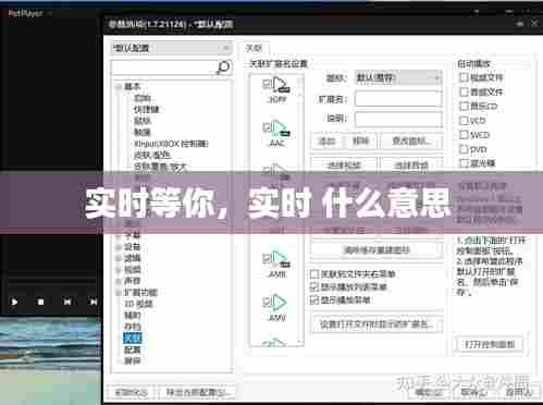 实时等你,实时 什么意思