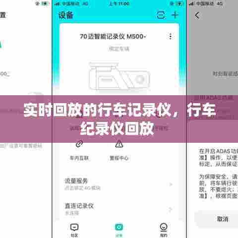实时回放的行车记录仪,行车纪录仪回放
