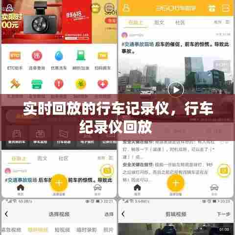 实时回放的行车记录仪,行车纪录仪回放