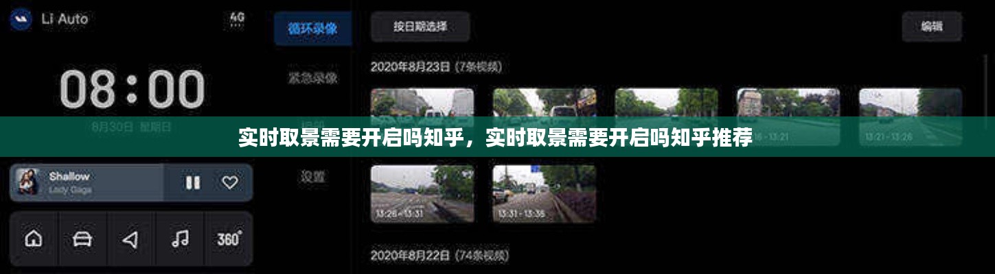 实时取景需要开启吗知乎，实时取景需要开启吗知乎推荐 