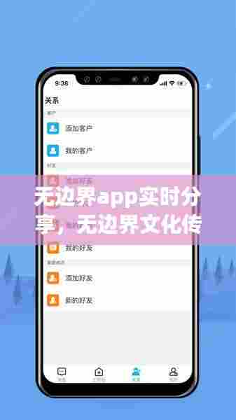 无边界app实时分享,无边界文化传媒有限公司