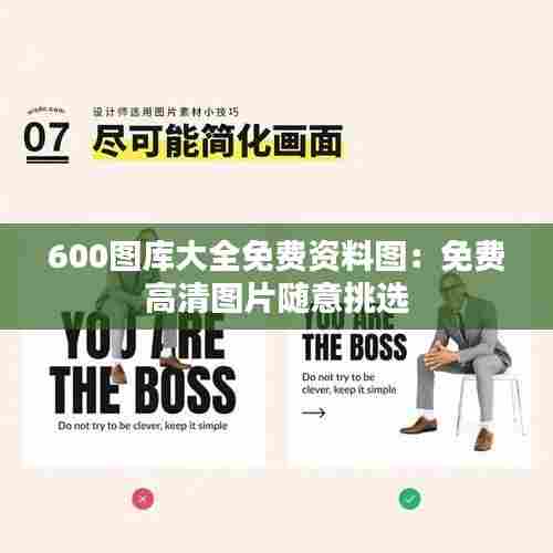 600图库大全免费资料图:免费高清图片随意挑选