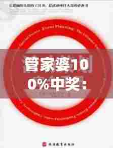 管家婆100%中奖:活动策划的高效转化指南