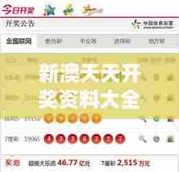 新澳天天开奖资料大全下载安装 赛果追踪应有尽有