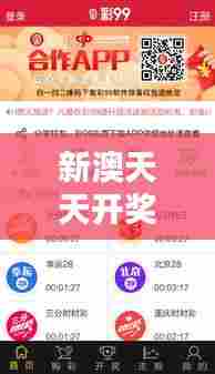 新澳天天开奖资料大全下载安装 赛果追踪应有尽有