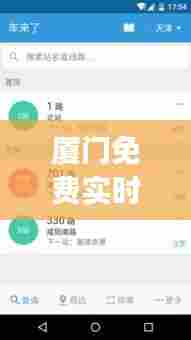 厦门免费实时语音翻译软件app，厦门译语翻译 
