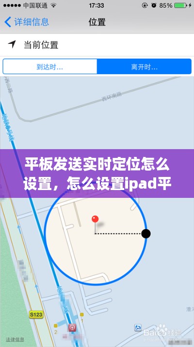 平板发送实时定位怎么设置，怎么设置ipad平板定位追踪 