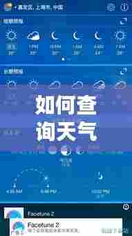 如何查询天气实时情况表,如何查询天气实时情况表