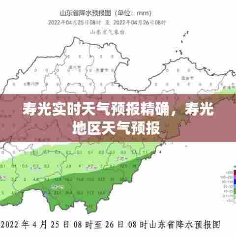 寿光实时天气预报精确，寿光地区天气预报 