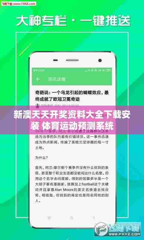 新澳天天开奖资料大全下载安装 体育运动预测系统