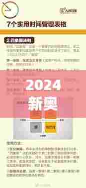 2024新奥正版资料大全：考试技巧实用手册