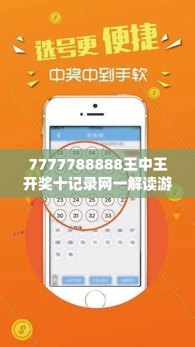 7777788888王中王开奖十记录网一解读游戏业界风云变幻