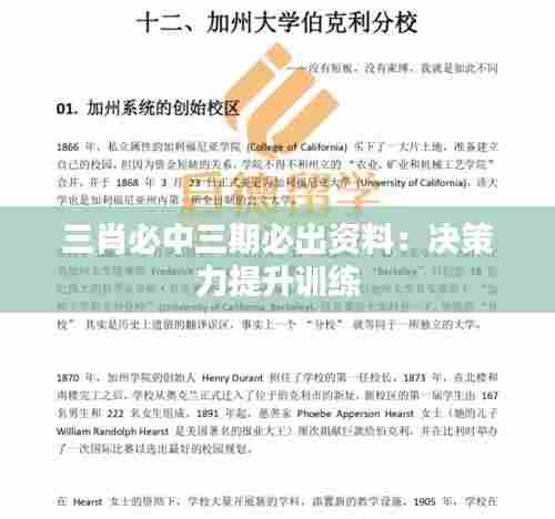 三肖必中三期必出资料:决策力提升训练