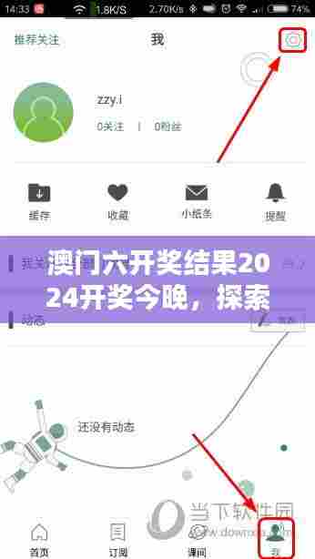 澳门六开奖结果2024开奖今晚，探索结果揭晓的魅力