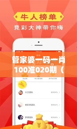 管家婆一码一肖100准020期（中央文献出版社）