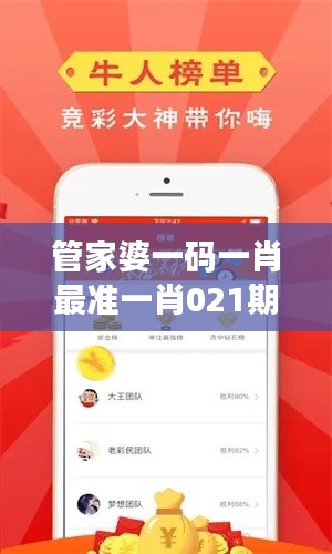 管家婆一码一肖最准一肖021期（文献综述）