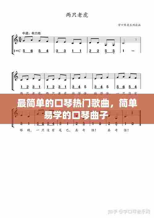 最简单的口琴热门歌曲,简单易学的口琴曲子