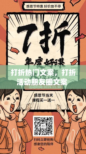 打折热门文案,打折活动朋友圈文案