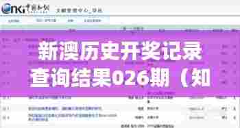 新澳历史开奖记录查询结果026期(知云文献翻译)